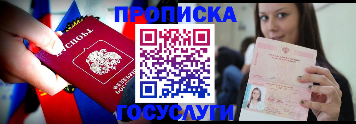 прописка штамп в Каменке