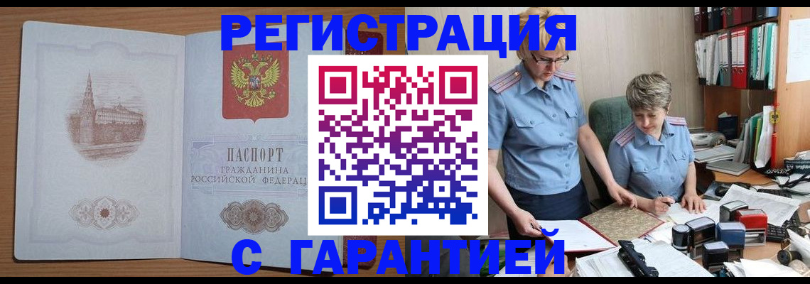 временная регистрация адрес в Каменке