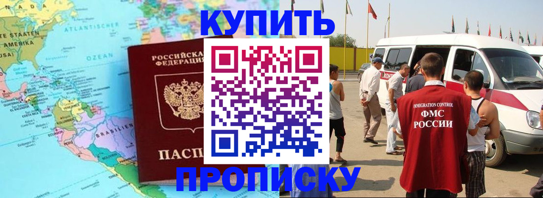 временная прописка в Каменке